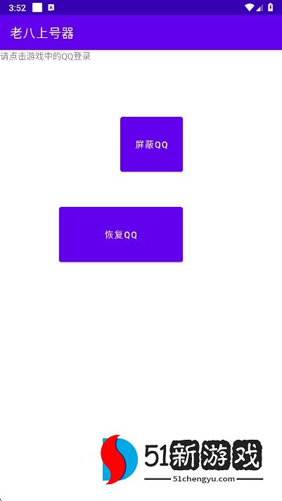 老八上号器app使用方式-2