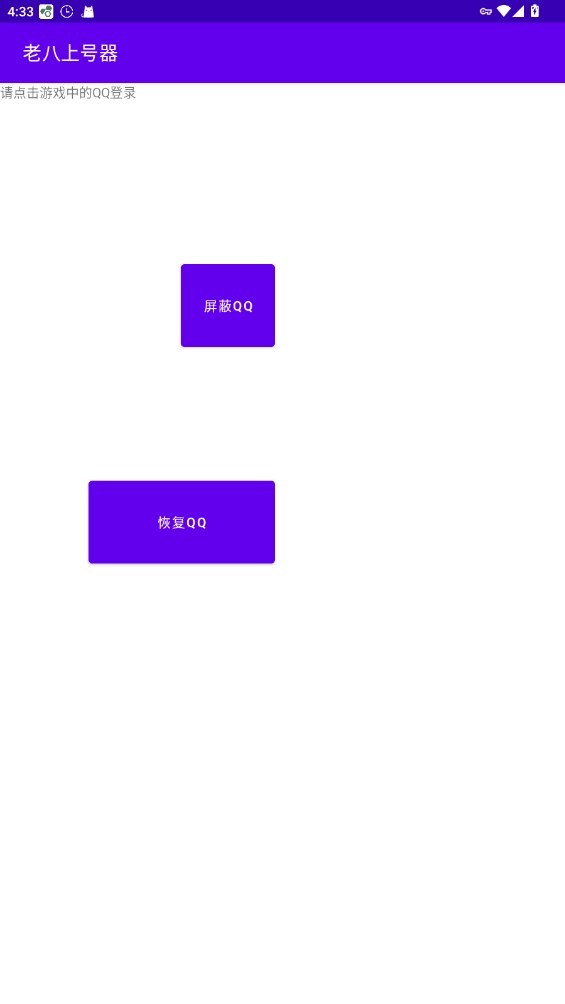老八上号器2026最新版本