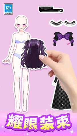 可爱穿搭师 1.0.1 安卓版
