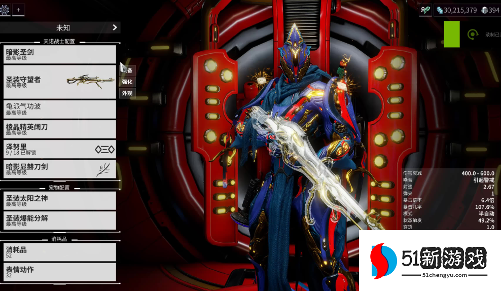 星际战甲新手用什么圣装好用