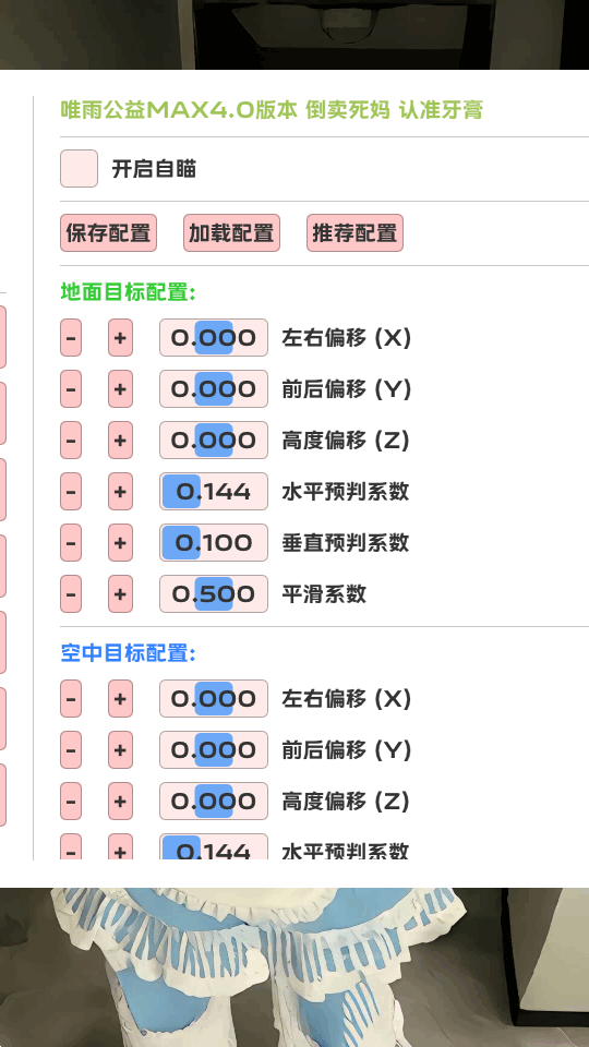 唯雨MAX版8.0官方下载安装