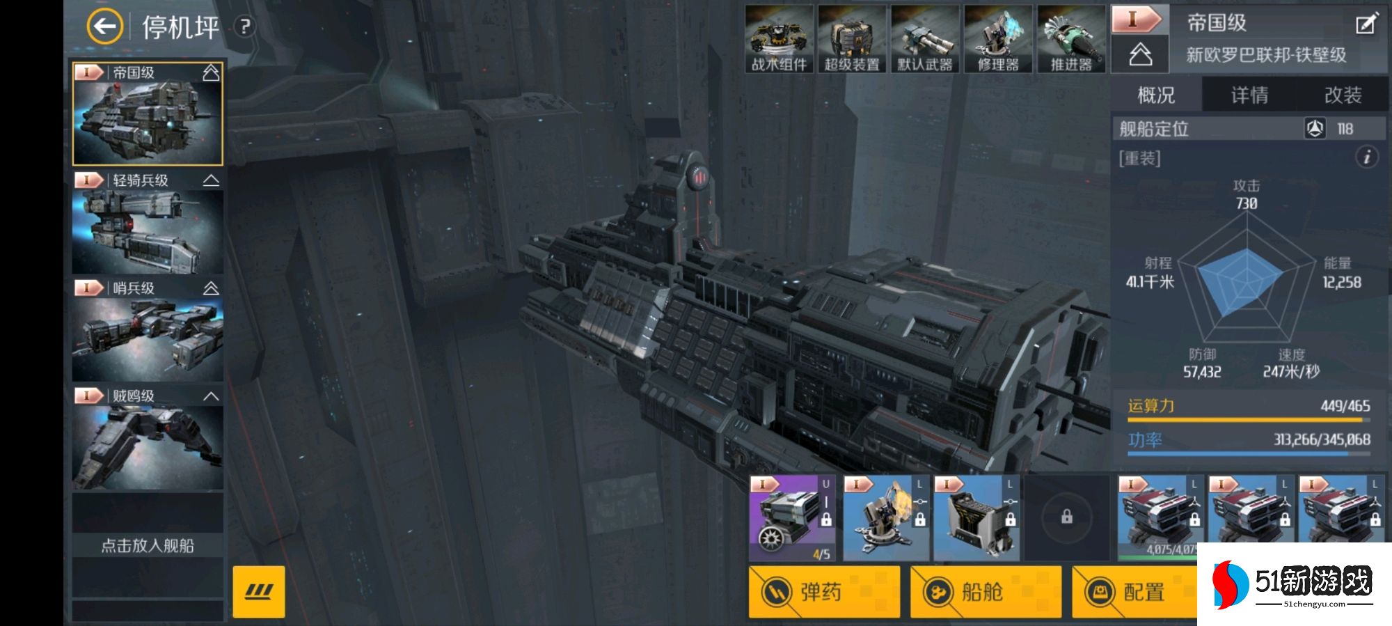 第二银河弹药到底怎么装备