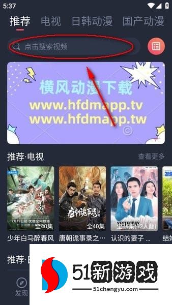 横风动漫app免费下载官方正版