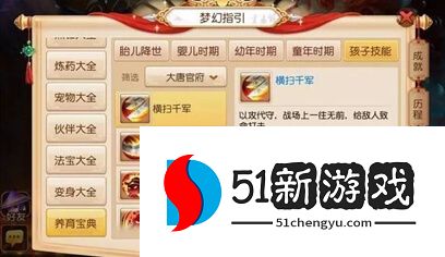 梦幻西游手游大唐需养什么孩子 梦幻西游手游大唐需养什么孩子