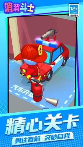 消消斗士 1.1.4 安卓版