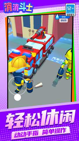 消消斗士 1.1.4 安卓版