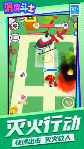 消消斗士 1.1.4 安卓版