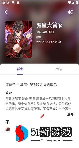 轻漫岛app漫画收藏方法