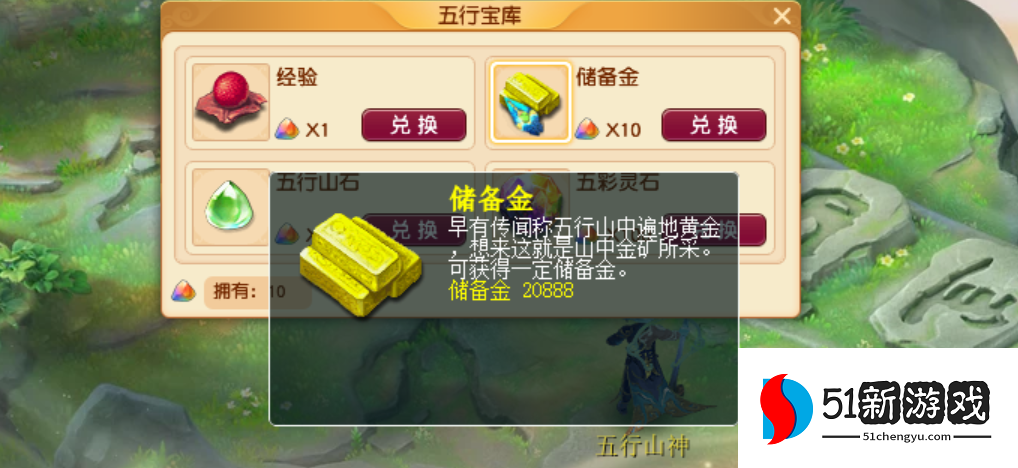 梦幻西游储备金干什么的