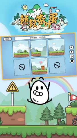 拯救茶叶蛋 1.0.2 安卓版