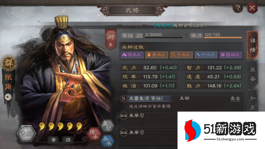 三国志战略版张角兵书怎么选择