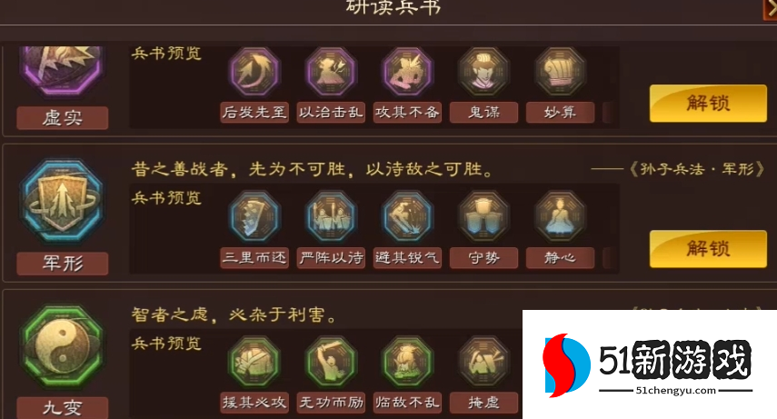 三国志战略版张角兵书怎么选择