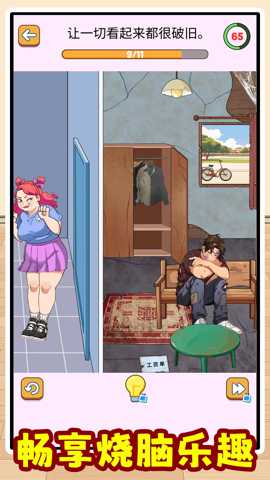 超级来找茬 2.0.0 安卓版