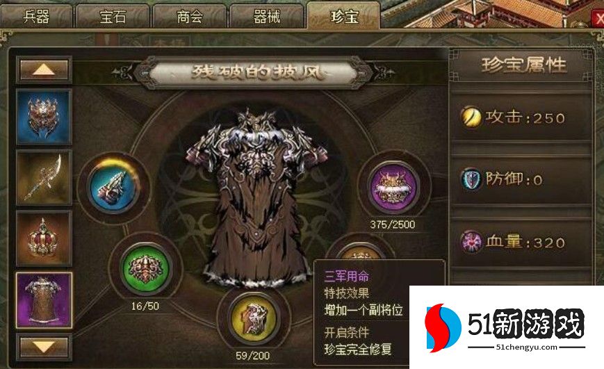 攻城掠地9珍宝如何跑