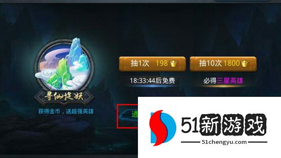 乱斗西游怎么升英雄升星 乱斗西游怎么升英雄升星