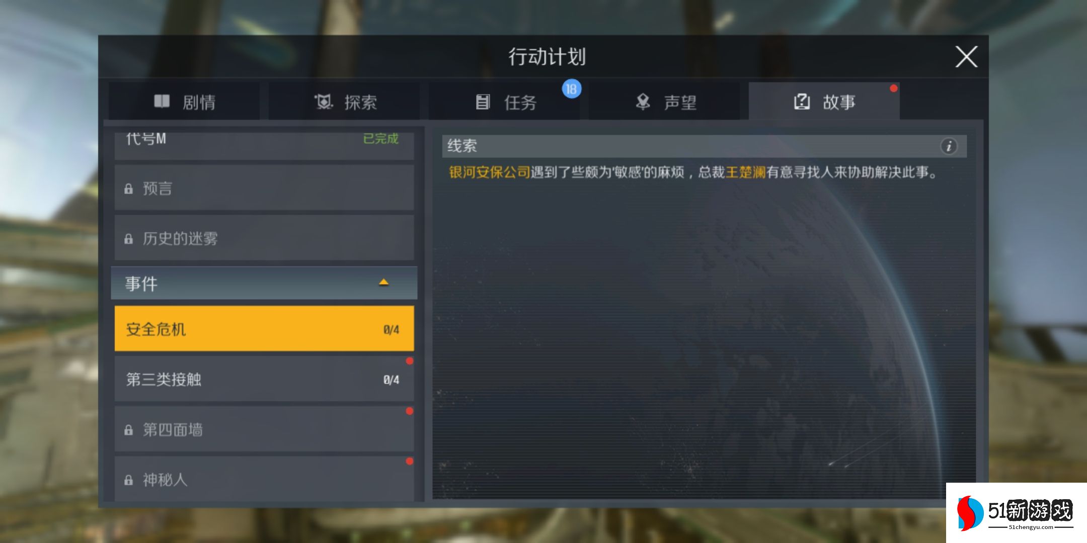 第二银河安全危机任务怎么触发 第二银河安全危机任务怎么触发
