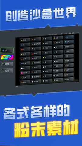 粉末沙盒建造 1.0 安卓版