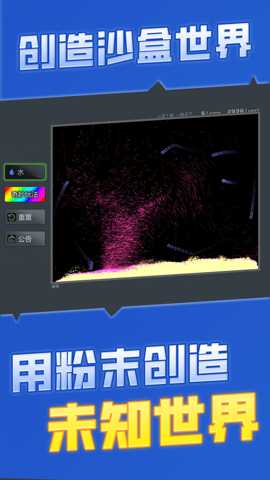 粉末沙盒建造 1.0 安卓版