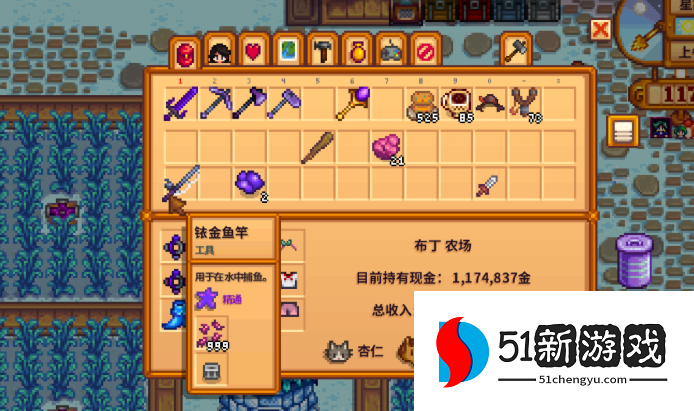 星露谷物语铱金鱼竿怎么装钓具