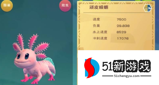 创造与魔法娃娃鱼怎么驯服 创造与魔法娃娃鱼怎么驯服