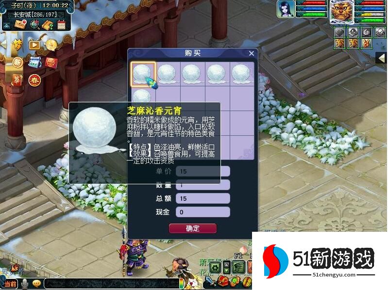 梦幻西游怎么弄元宵