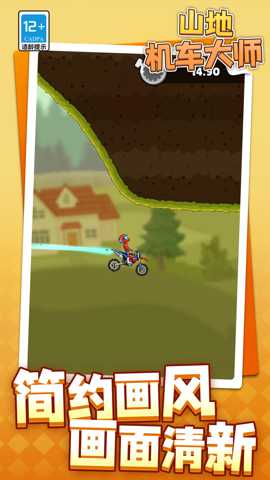 山地机车大师 1.1.1 安卓版