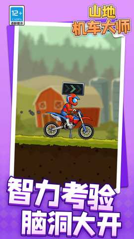 山地机车大师 1.1.1 安卓版
