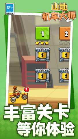 山地机车大师 1.1.1 安卓版