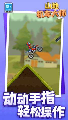 山地机车大师 1.1.1 安卓版