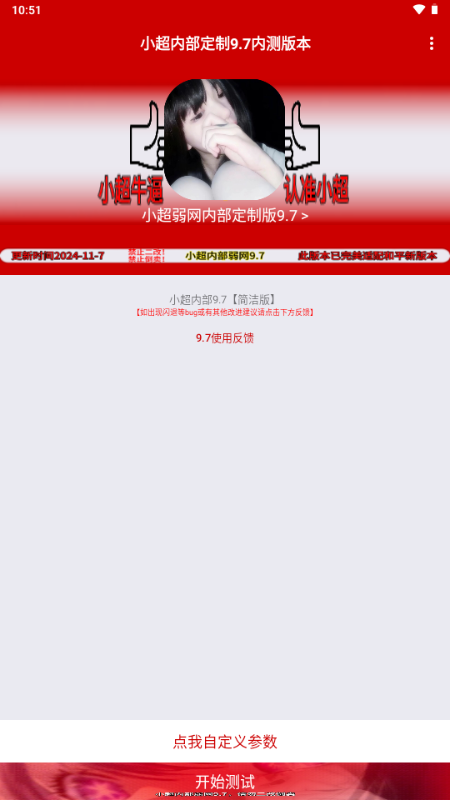 小超弱网2026最新版