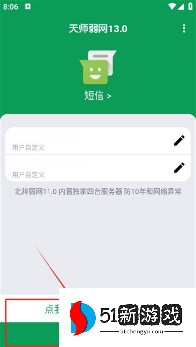天师弱网13.0参数下载最新版