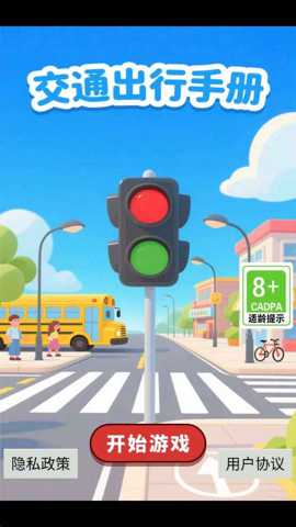 交通出行手册 1.0 安卓版