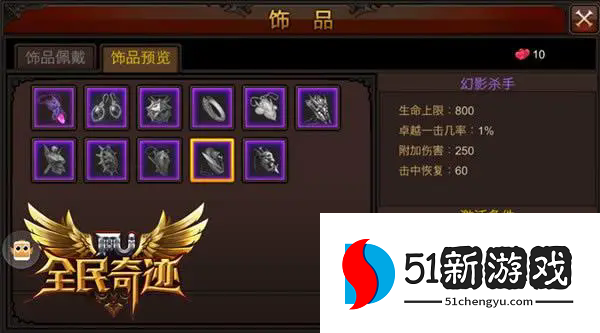 全民奇迹战士带什么饰品 全民奇迹战士带什么饰品