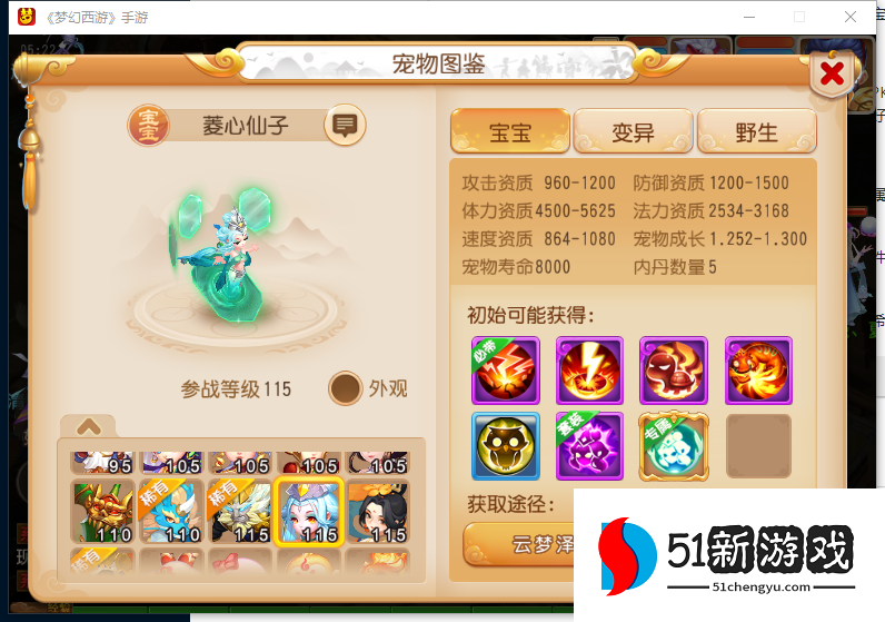 梦幻西游手游花果山用什么宠物