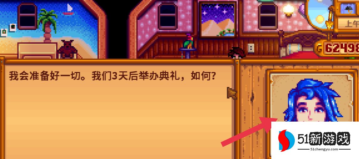 星露谷物语怎么和艾米丽求婚