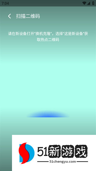 荣耀换机克隆app下载