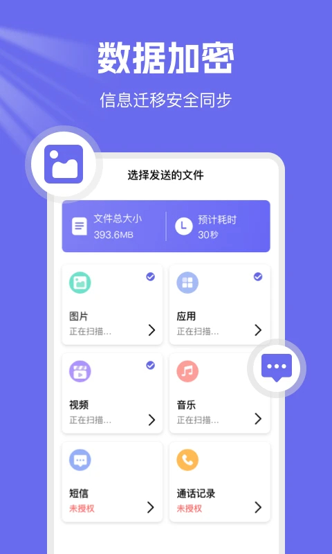 手机克隆换机王