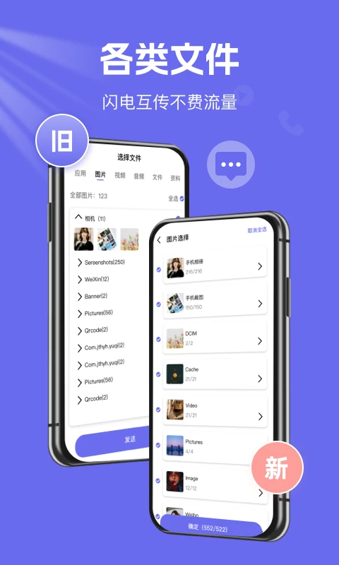 手机克隆换机王