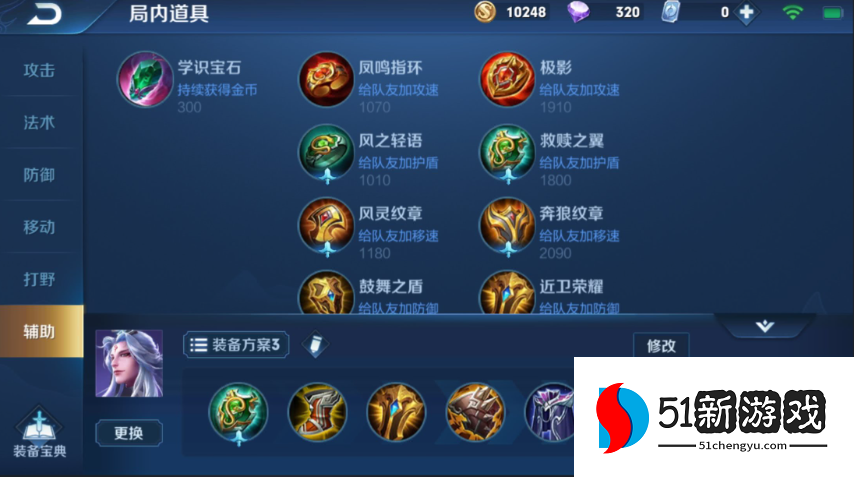 王者荣耀小明最强出装是什么