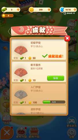 点心大厨2 1.0.1 安卓版