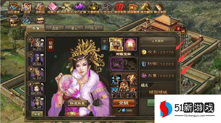 攻城掠地五珍是什么