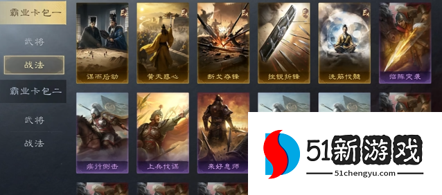 三国志战略版霸业如何获取