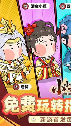 小小兵者 1.0.0 安卓版