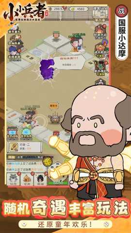 小小兵者 1.0.0 安卓版