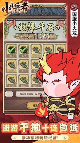 小小兵者 1.0.0 安卓版