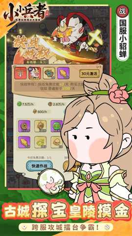 小小兵者 1.0.0 安卓版