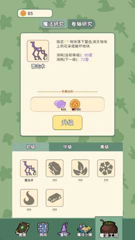 魔法花匠 1.0.4 安卓版