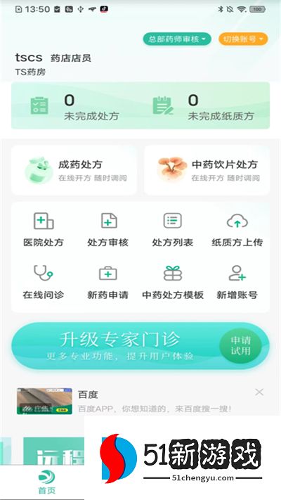 医见通助手app官方版下载