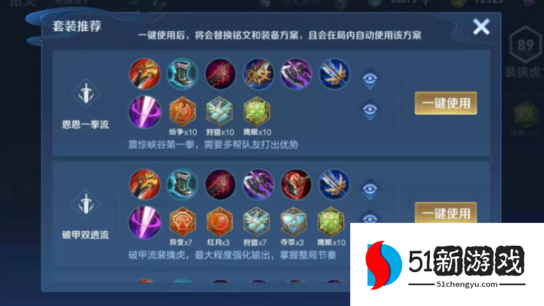 王者荣耀里面的裴擒虎出装怎么搭配