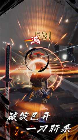 浪客之魂 0.0.54 安卓版